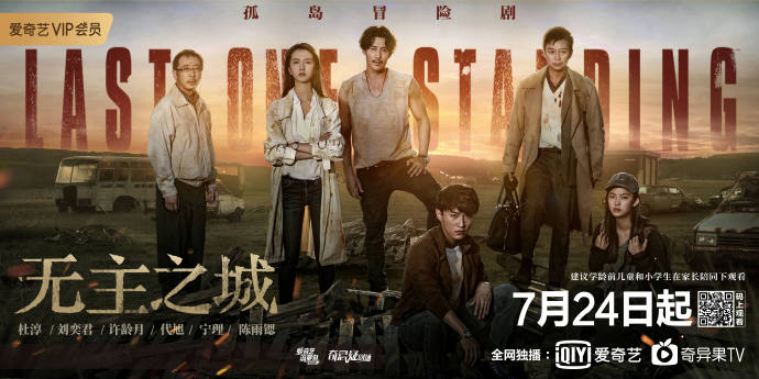 Last One Standing China Web Drama